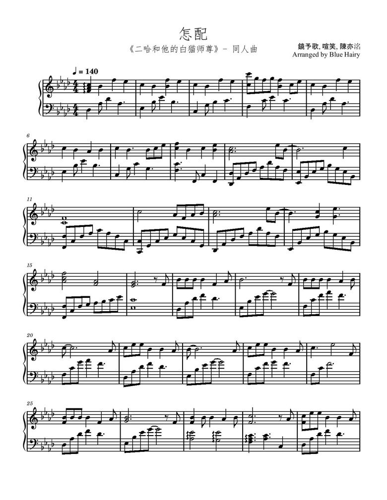 怎配How to Be WorthySheet Music PDF Blue Hairy s Ko fi Shop Ko fi