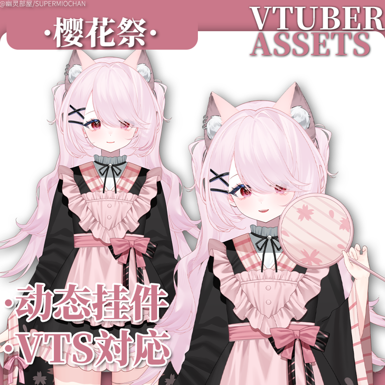 Live2D Assets/VTuber向け_sakura - 千葉澪Mio's Ko-fi Shop