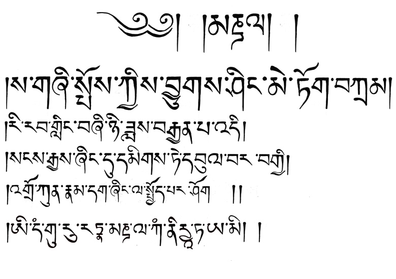 Man-Del Tibetan hand writing video - Taras Shkodenko's Ko-fi Shop - Ko ...