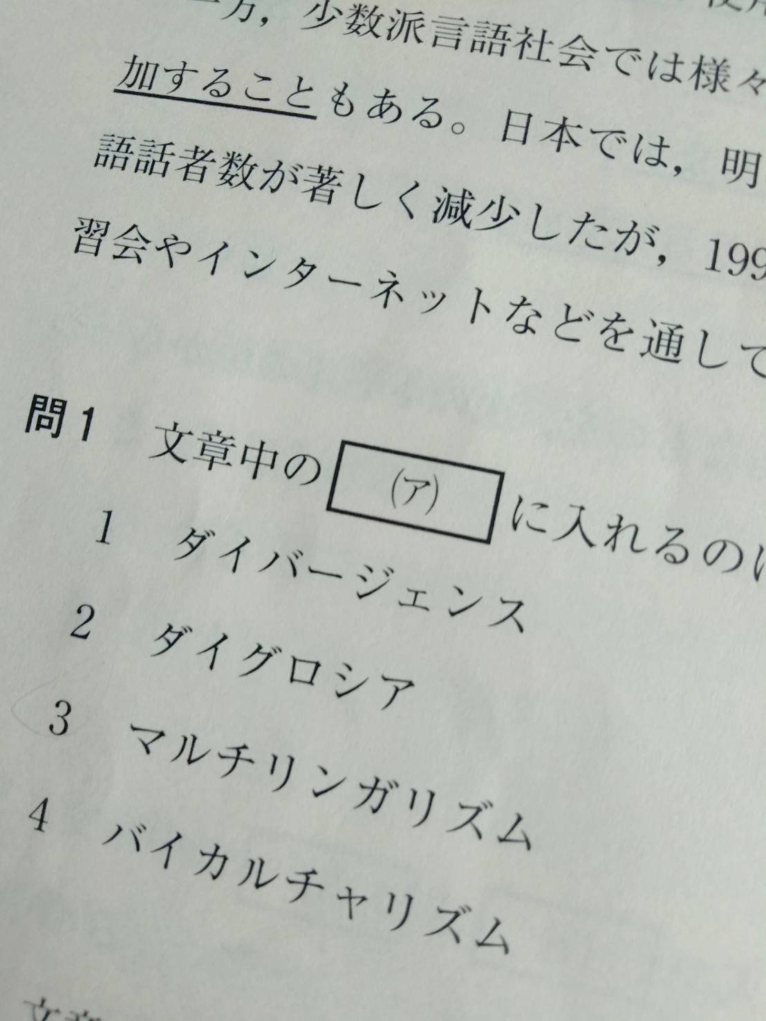 日本語教育試験対策-