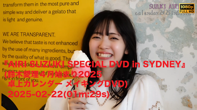 AIRI SUZUKI SPECIAL DVD in SYDNEY(鈴木愛理4月始まり2025卓上