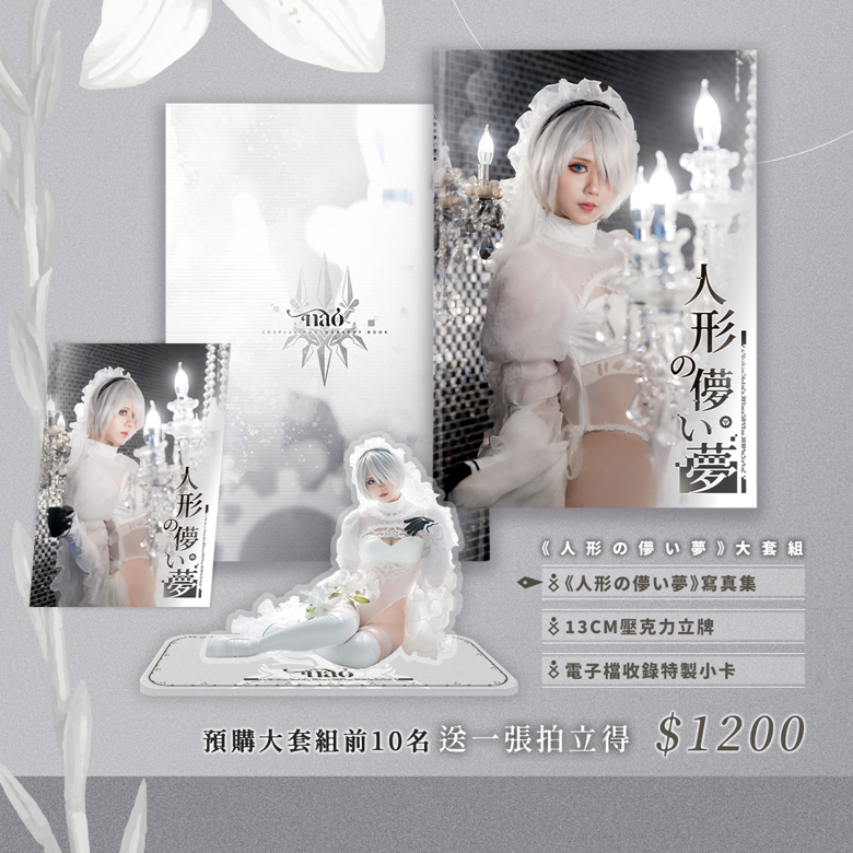 Pre- order・予約注文 } 人形の儚い夢 - 2B cosplay photobook