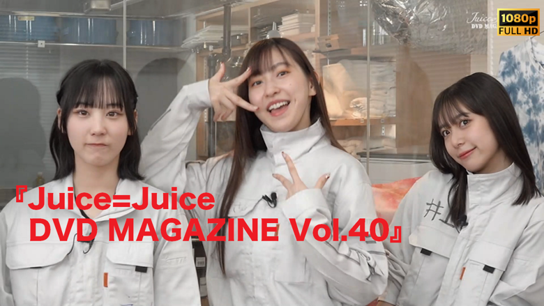 Juice=Juice DVD MAGAZINE Vol.40 - JPch HiP MOVIES's Ko-fi Shop - Ko-fi ❤️  Where creators get support from fans through donations, memberships, shop  sales and more! The original 'Buy Me a Coffee'