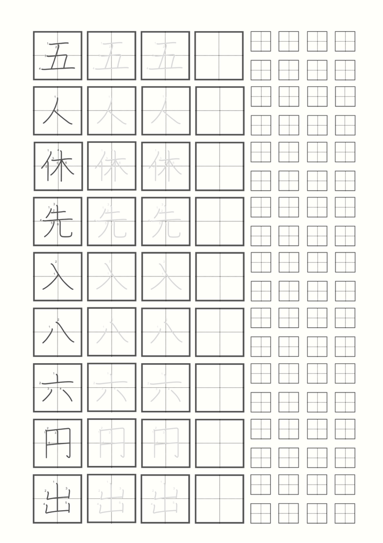 Grade 1 Jouyou Kanji Practice Printable - Shayla's Ko-fi Shop - Ko-fi ️ ...