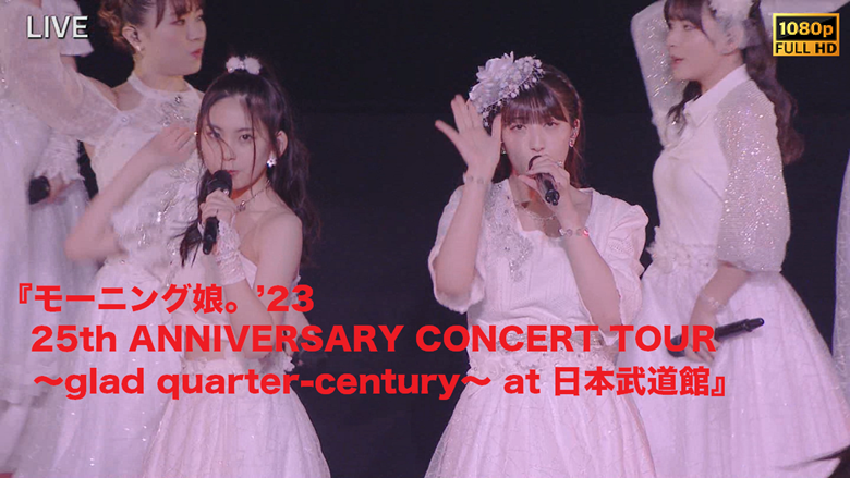 モーニング娘。'23 25th ANNIVERSARY CONCERT TOUR 〜glad