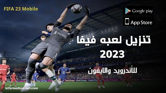 Download Fifa 23 app on App store or Google play store for iphone and