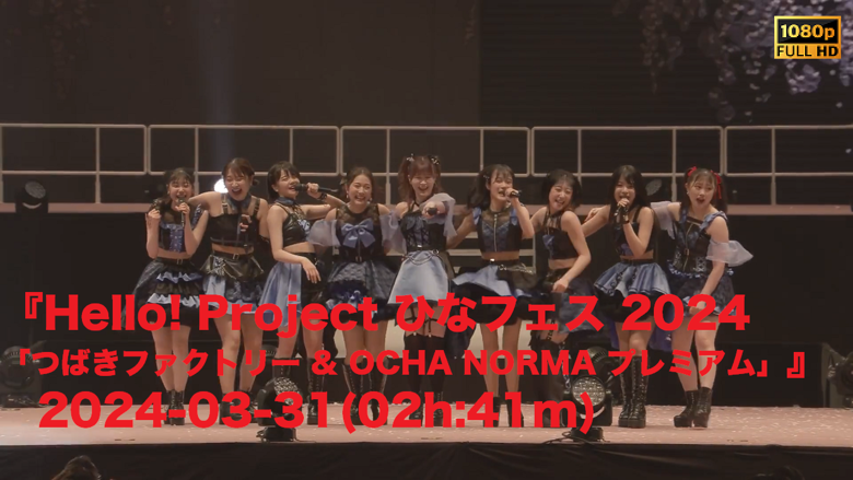 Amazon.co.jp: 【Amazon.co.jp限定】Hello! Project ひなフェス