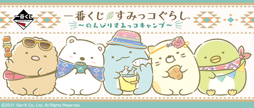 Ichiban Kuji Sumikko Gurashi Relaxing Sumikko Camp Sunflower Seed S Ko Fi Shop Ko Fi Where Creators Get Donations From Fans With A Buy Me A Coffee Page