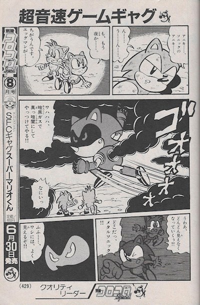 CoroCoro Comic Special - June 1994