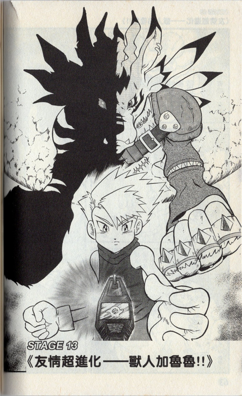 Digimon Adventure (Lu Shuishi) Ep.13 is scanned