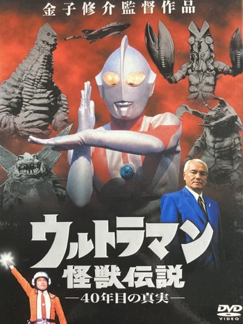 ACQUISITION: Ultraman Kaiju Densetsu 