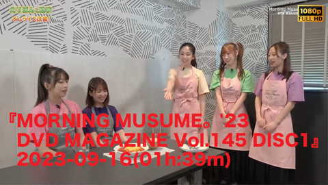 アンジュルム DVD MAGAZINE Vol.45 DISC1』2024-09-24(01h:26m