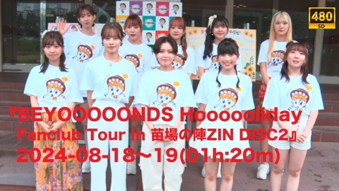 BEYOOOOONDS Hoooooliday Fanclub Tour in 苗場の陣ZIN DISC2