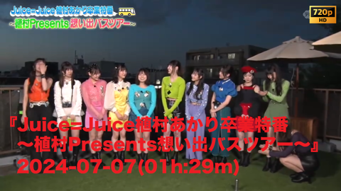 Amazon.co.jp: 【Amazon.co.jp限定】Juice=Juice Concert Tour