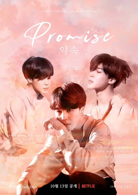박지민 ; 약속 promise