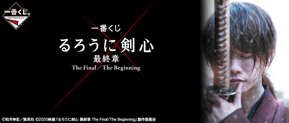  Rurouni Kenshin Final Chapter The Final Regular