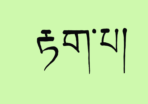 TAK PA - Tibetan words - Unchanging Things