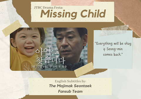JTBC Drama Festa: Missing Child
