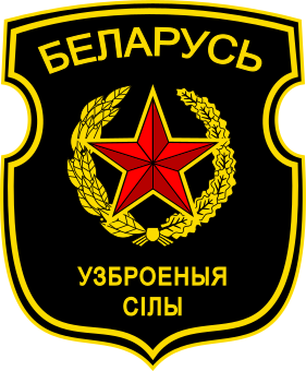 Belarusian Army Patch I - Cheka Stashynsky's Ko-fi Shop - Ko-fi ️ Where ...