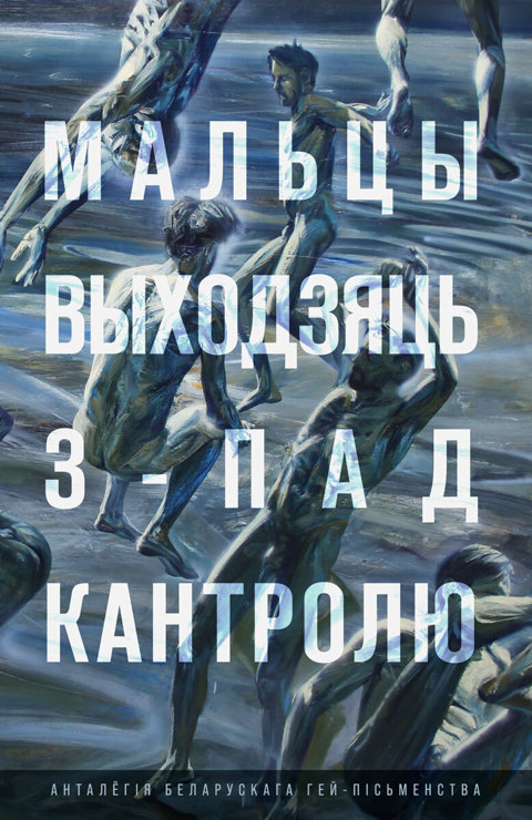 Праект вокладкі / Book cover project
