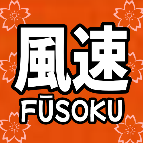 🧡 ¡Esto es Fūsoku! 🧡