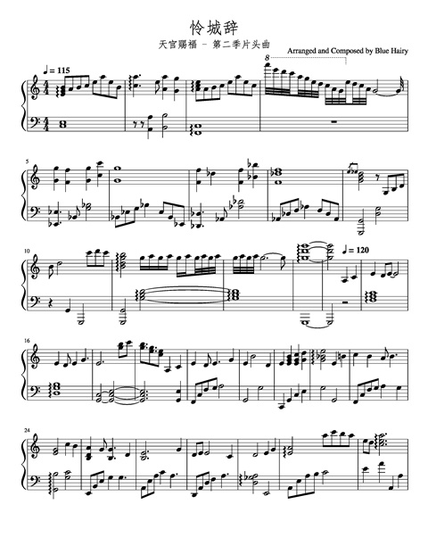 怜城辞（Lian Cheng Ci) Sheet Music PDF - Blue Hairy's Ko-fi Shop