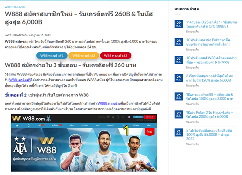 W888  W88 ทางเข้า เว็บตรง พร้อมแจกโปรโมชั่นพิเศษ ผู้สมัครใหม่