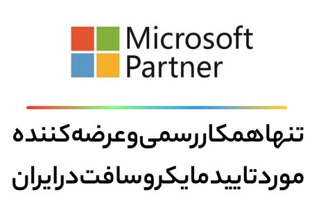 رزش مایکروسافت لایسنس برای ایرانیان مقیم در آمریکا
