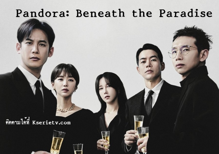 ดู Pandora: Beneath the Paradise EP.1 เต็มย้อนหลัง