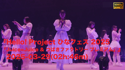植村あかり　井上怜音　FCイベント2023 DVD FC限定DVD】Juice=Juice 植村あかり×井上玲音 FCイベント2023