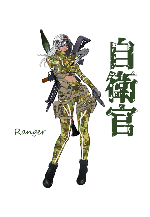 Ranger | 自衛官
