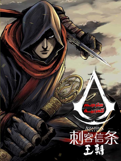 Assassin’s Creed: Dynasty