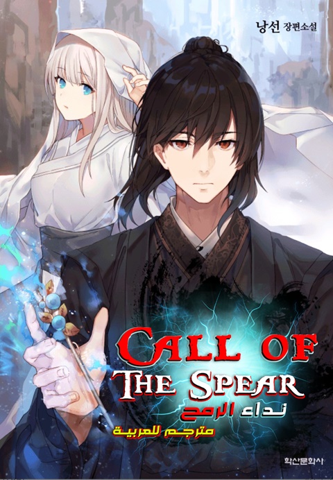 Call of The Spear