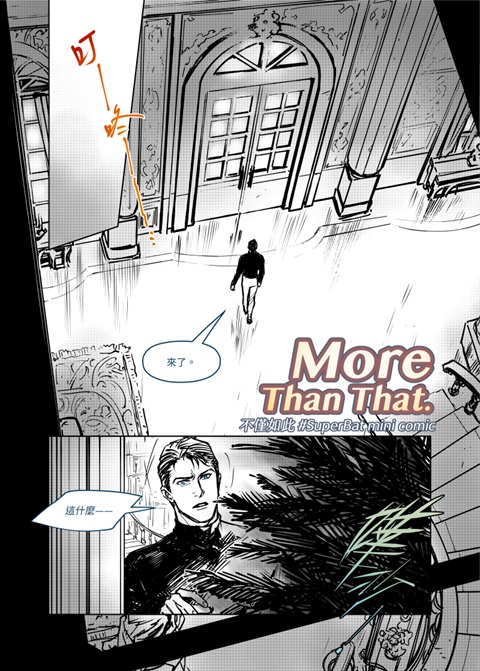 More Than That(SuperBat) Page1