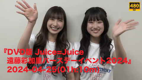 段原瑠々 遠藤彩加里 バースデーイベント2023DVD