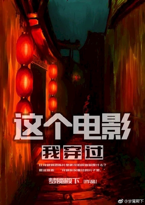 [Novel] I've Transmigrate into this Movie Before