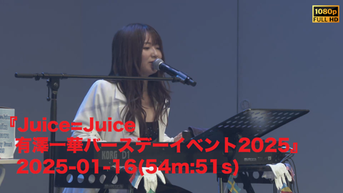Juice=Juice 有澤一華バースデーイベント2025川嶋美楓2024DVD