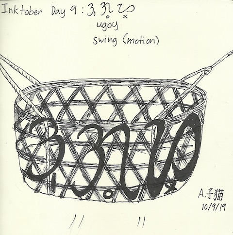09 - Swing