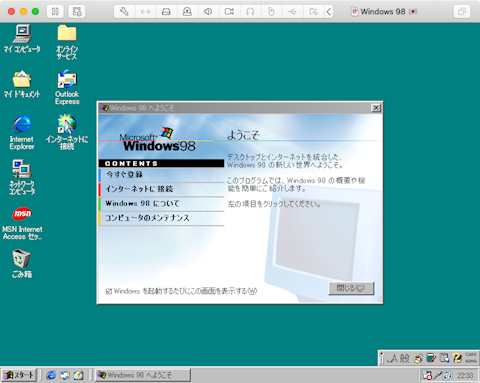 Windows 98 SE [Japanese] (VMWare)
